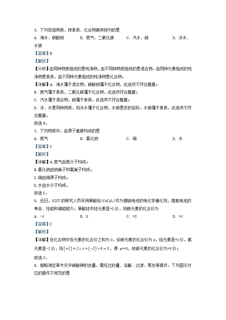 2022-2023学年江苏省扬州市江都区邵樊片区九年级上学期化学期中试题及答案第2页