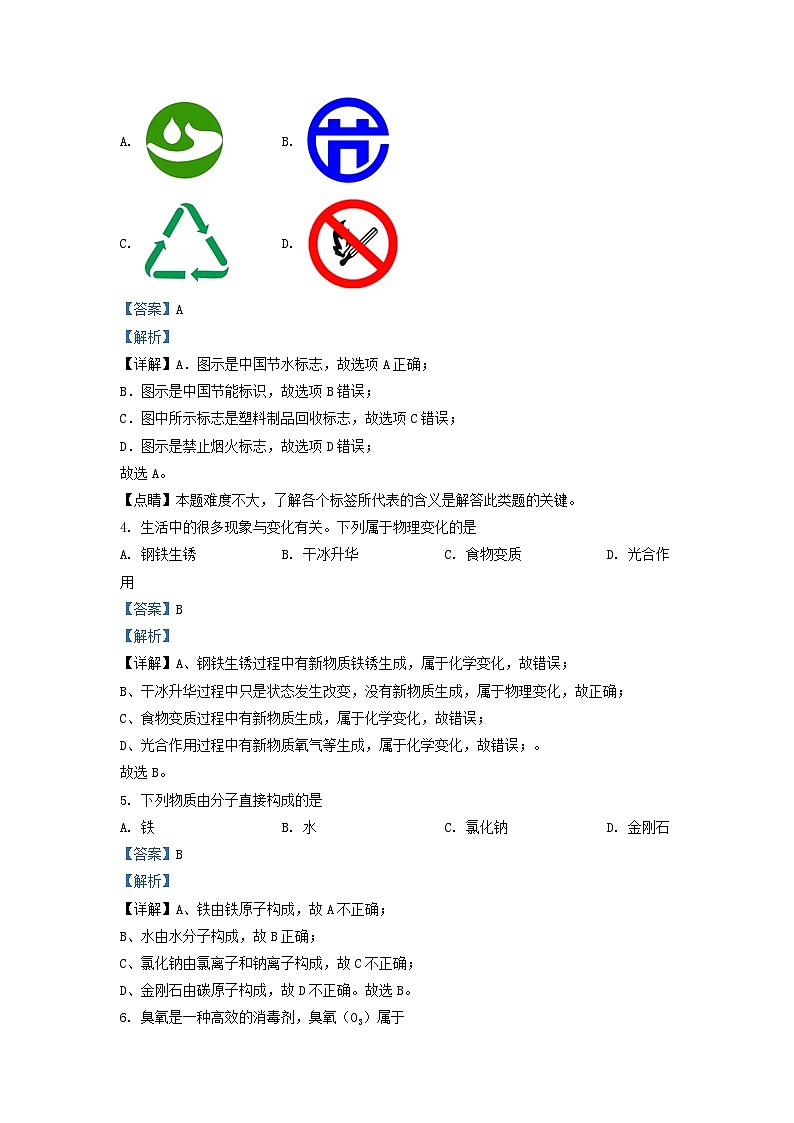 2022-2023学年江苏省扬州市江都区九年级上学期化学期中考试题及答案02