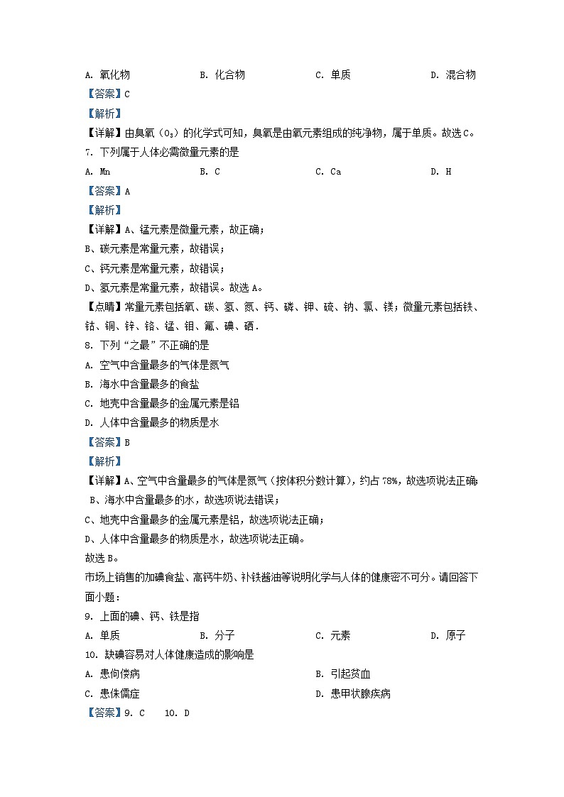 2022-2023学年江苏省扬州市江都区九年级上学期化学期中考试题及答案03
