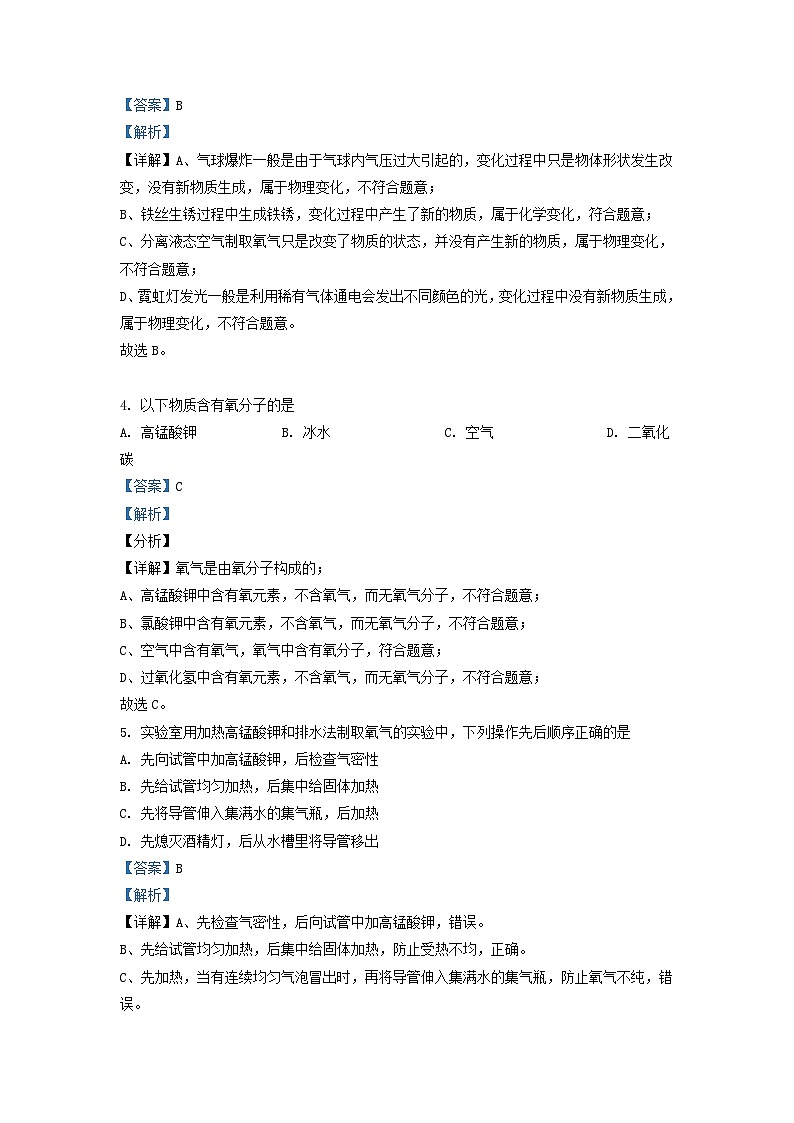 2022-2023学年江苏省无锡市惠山区九年级上学期化学期中试题及答案第2页