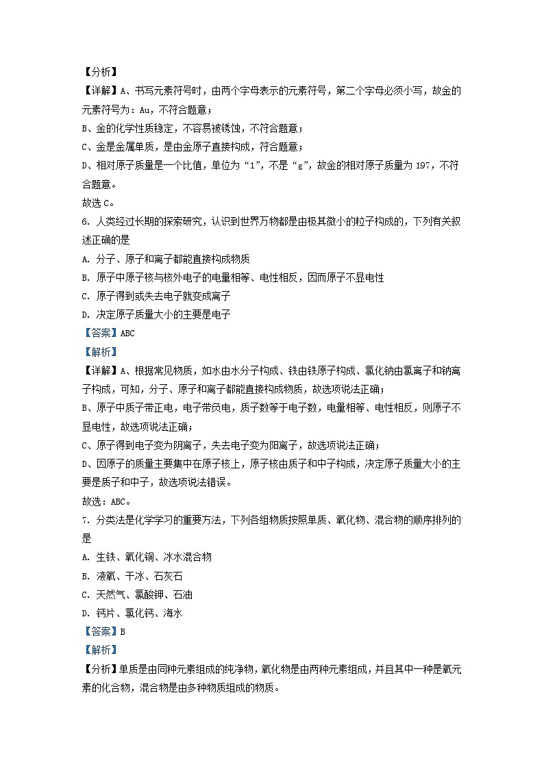 2022-2023学年江苏省南通市九年级上学期化学阶段考试试题及答案第3页