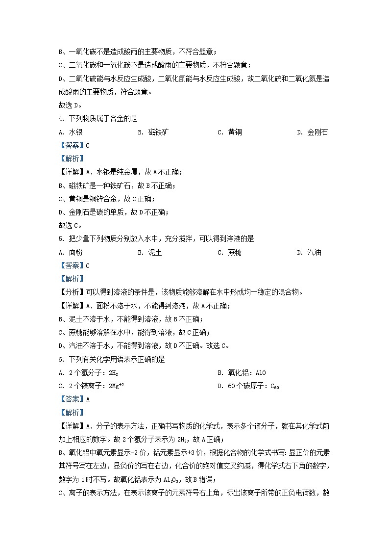 2022-2023學年江蘇省南京市鼓樓區(qū)九年級上學期化學期末試題及答案第2頁