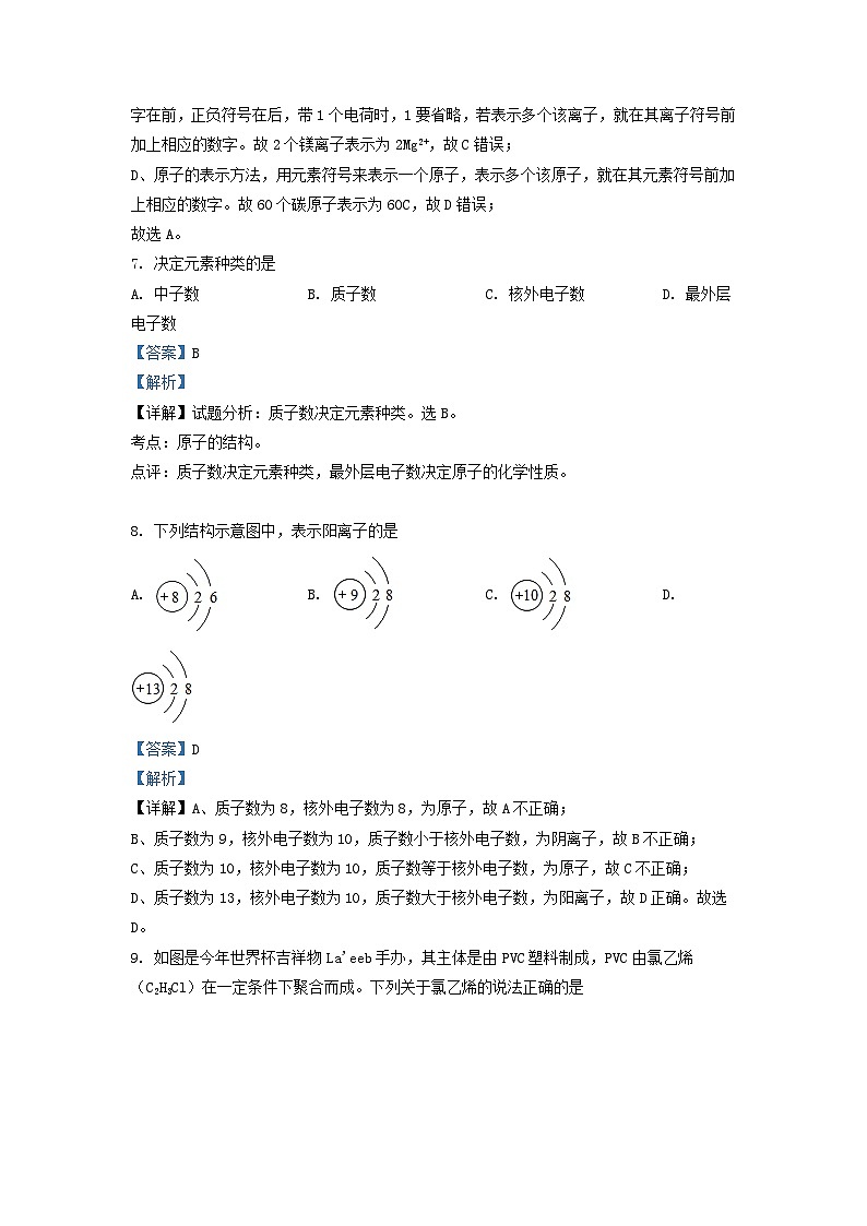 2022-2023學年江蘇省南京市鼓樓區(qū)九年級上學期化學期末試題及答案第3頁