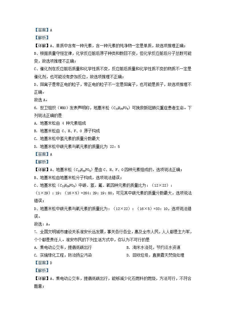 2022-2023学年江苏省淮安市淮阴区九年级上学期化学期末试题及答案第3页