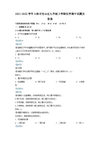 2021-2022学年上海市宝山区九年级上学期化学期中试题及答案