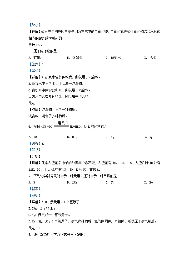 2021-2022学年上海市宝山区九年级上学期化学期中试题及答案第2页