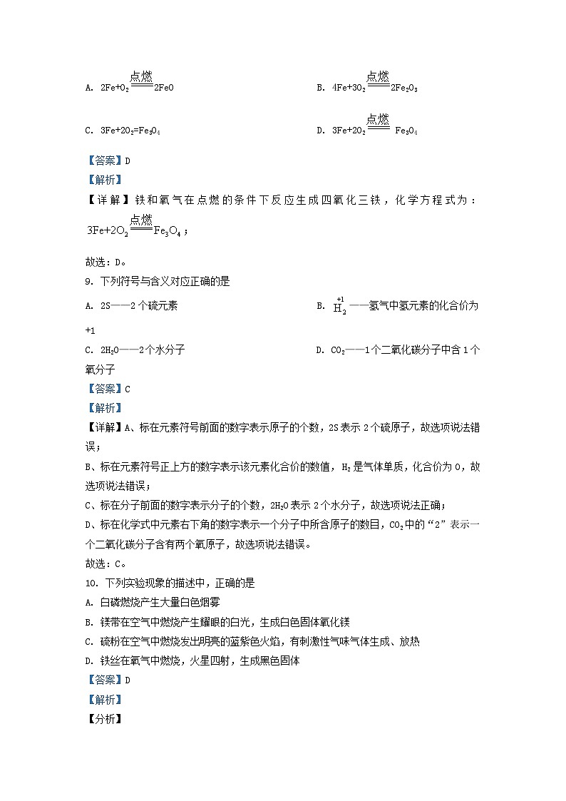 2021-2022学年上海市宝山区九年级上学期化学期中试题及答案第3页