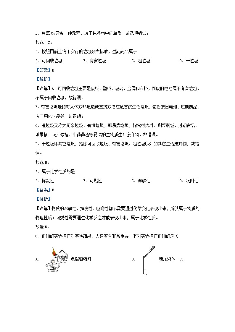 2022-2023学年上海市嘉定区九年级上学期化学期中试题及答案第2页