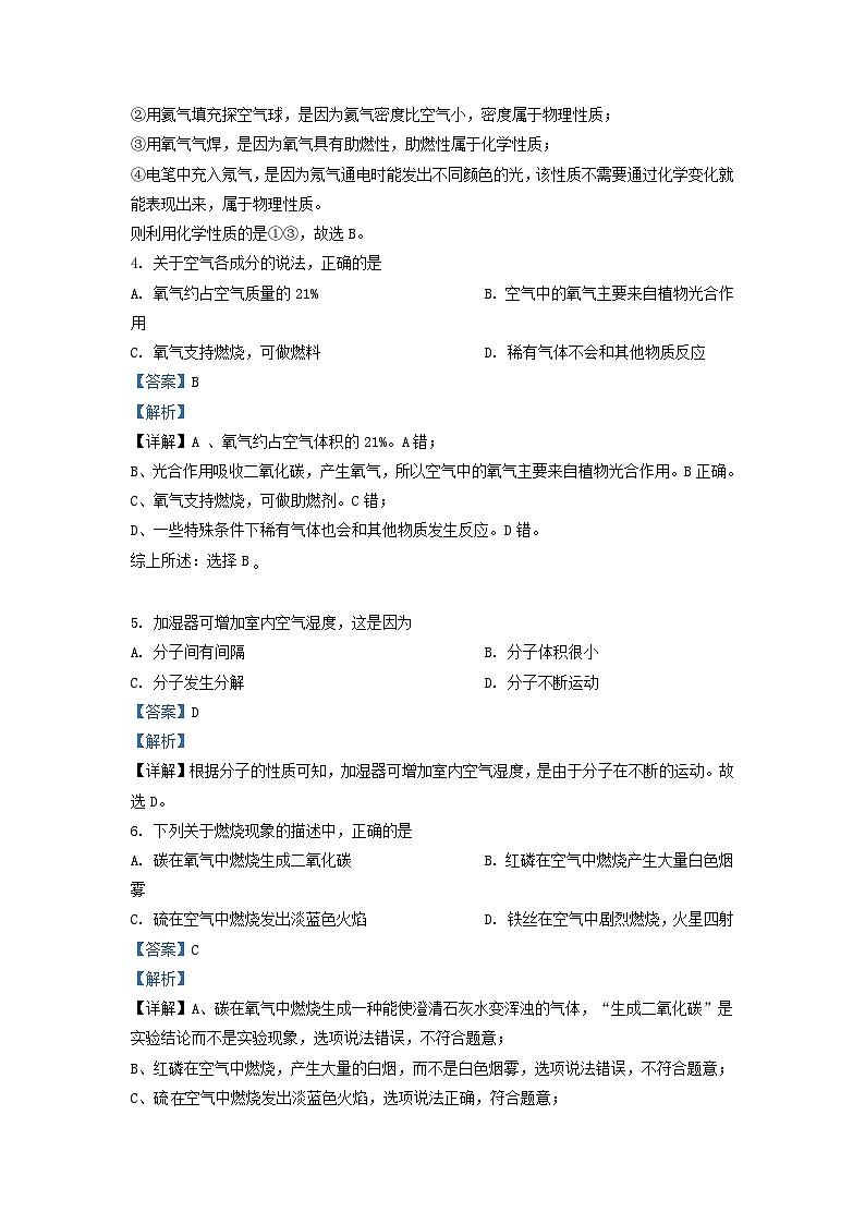 2022-2023学年上海市长宁区九年级上学期化学期中试题及答案第2页