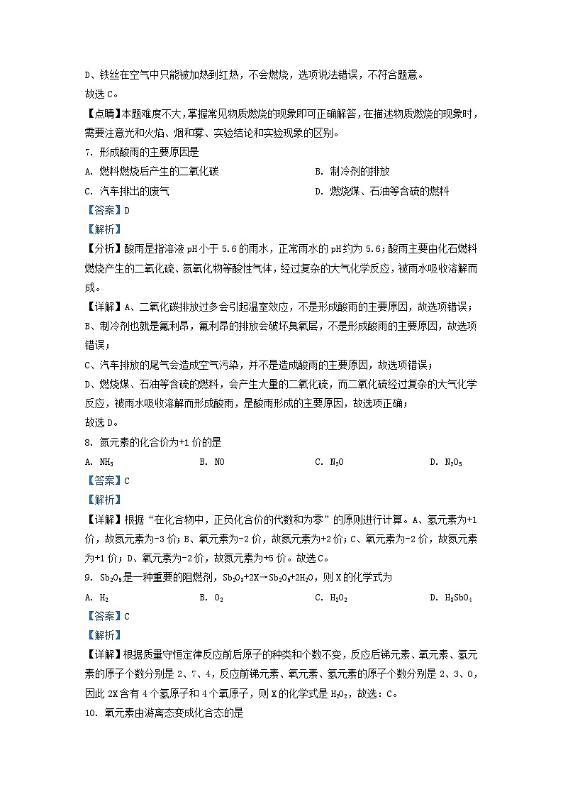2022-2023学年上海市长宁区九年级上学期化学期中试题及答案第3页