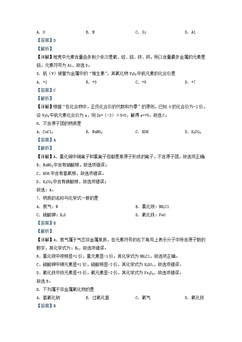 2022-2023学年上海市虹口区九年级上学期化学期中试题及答案第2页
