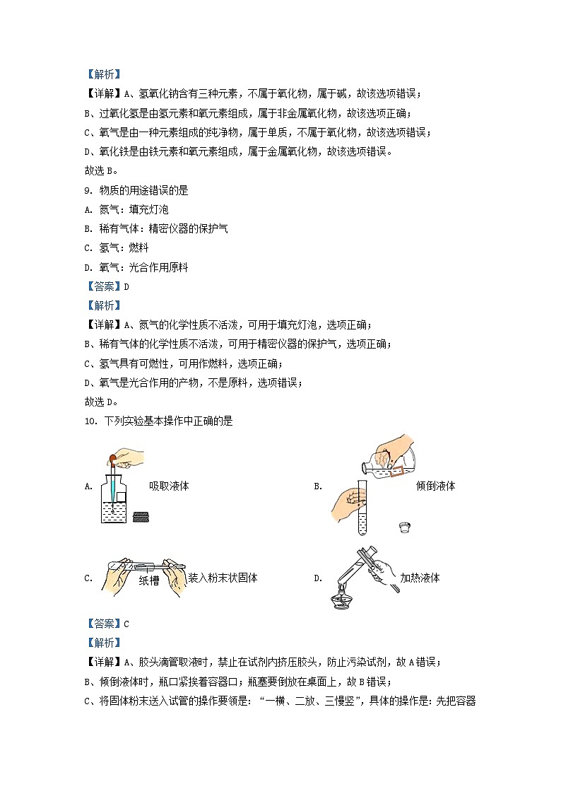 2022-2023学年上海市虹口区九年级上学期化学期中试题及答案第3页