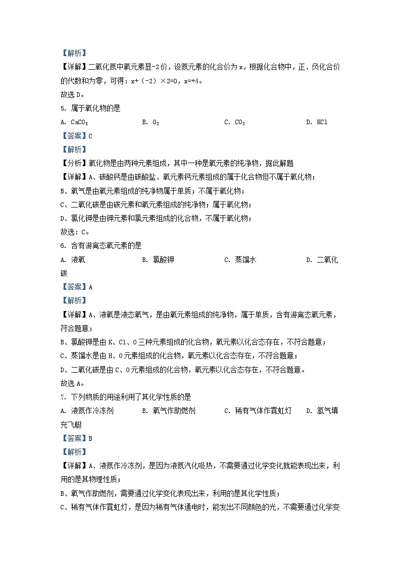 2022-2023学年上海市奉贤区九年级上学期期中化学试题及答案第2页