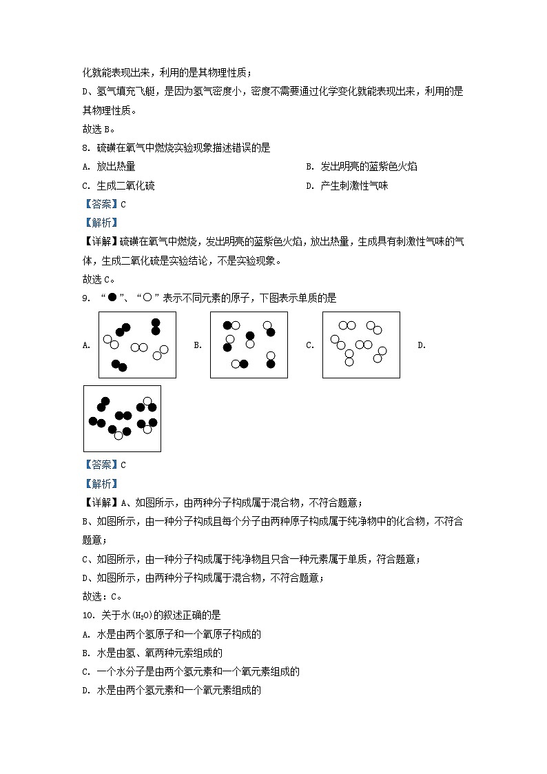 2022-2023学年上海市奉贤区九年级上学期期中化学试题及答案第3页