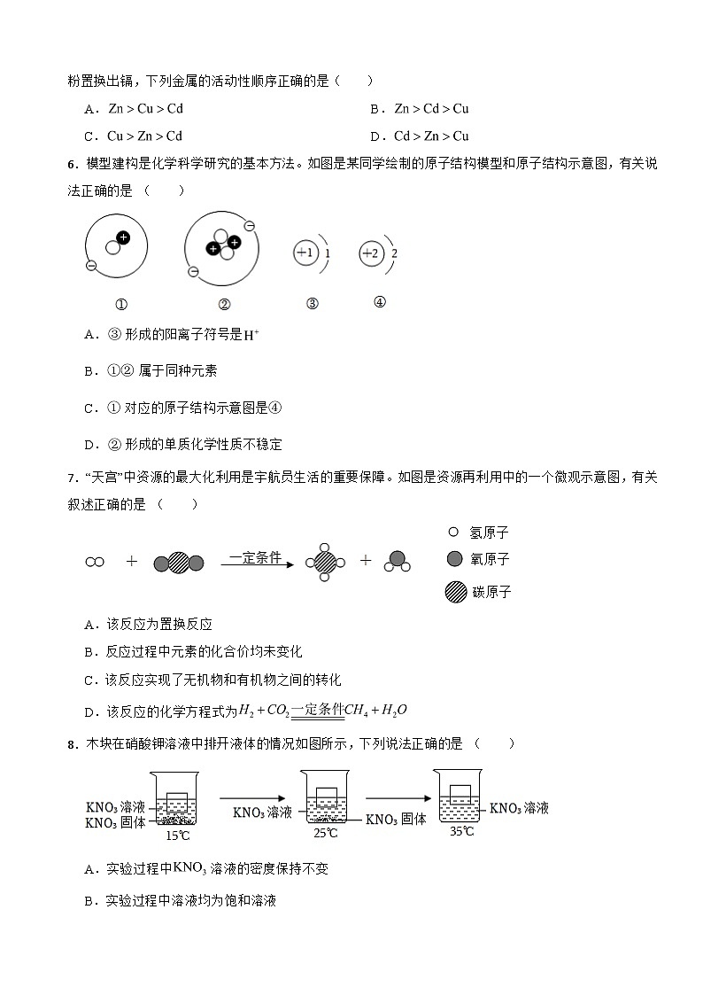 山东省菏泽市2023年中考化学真题(含答案)02