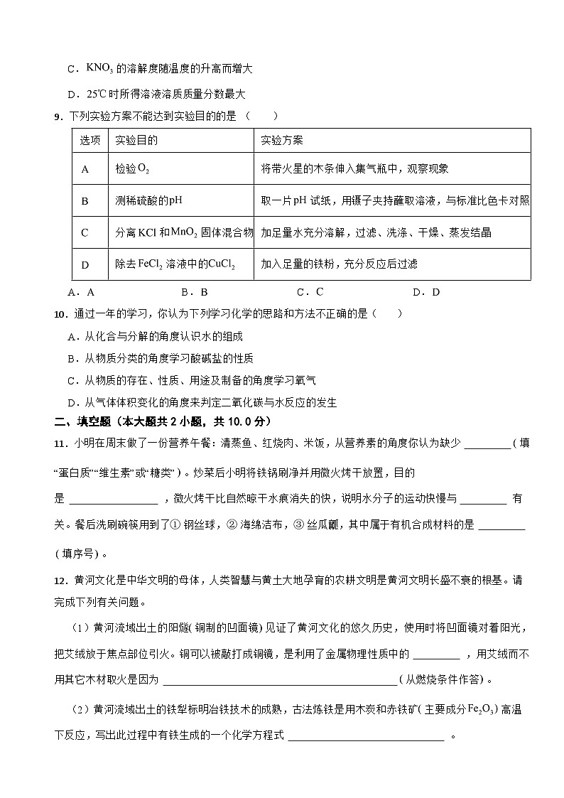 山东省菏泽市2023年中考化学真题(含答案)03