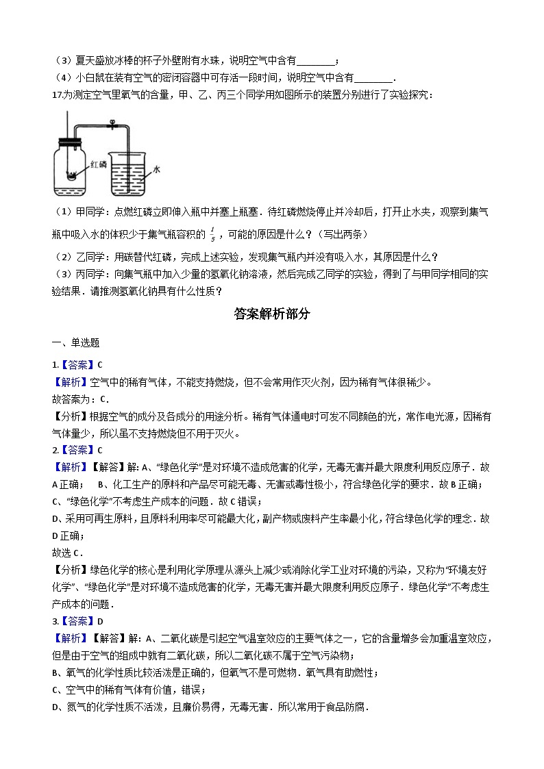 人教版九年级上册化学 2.1 空气 同步测试03