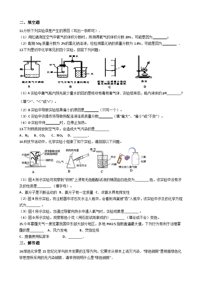 人教版九年级上册化学 2.1空气 同步测试02