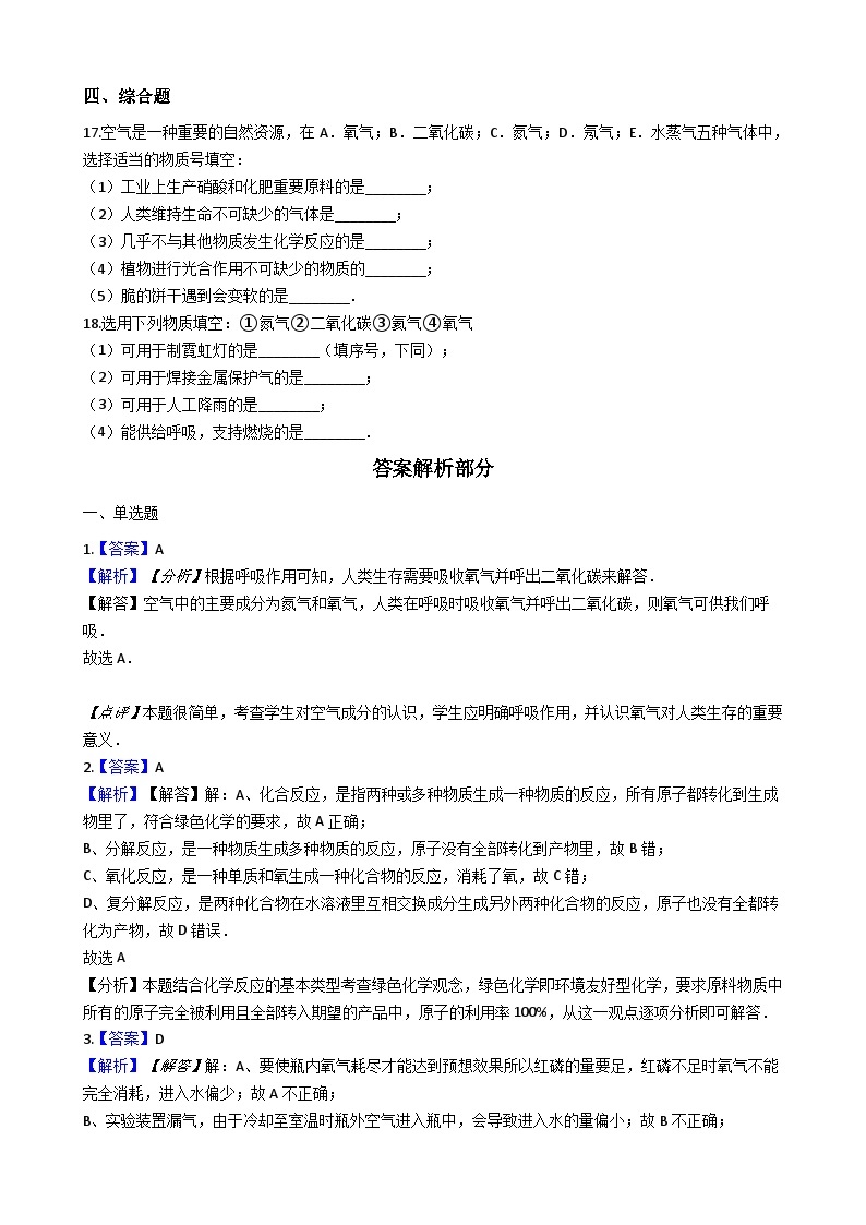 人教版九年级上册化学 2.1空气 同步测试03