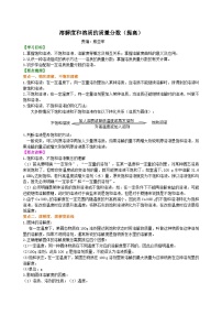 初中化學(xué)課題2 溶解度優(yōu)秀課堂檢測(cè)