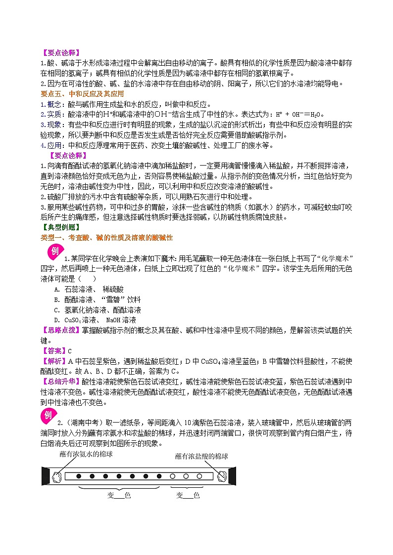 人教版化学九年级下册同步讲义《酸和碱》全章复习与巩固(提高)知识讲解03