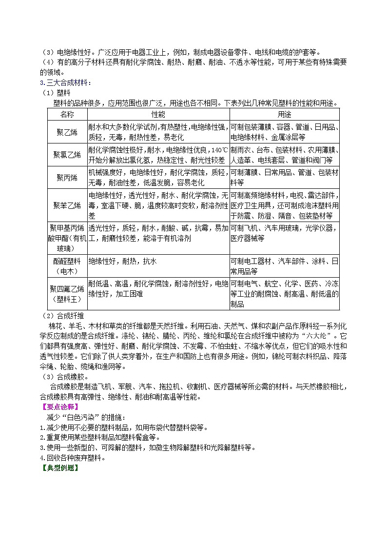 人教版化学九年级下册同步讲义《化学与生活》全章复习与巩固(基础)知识讲解03