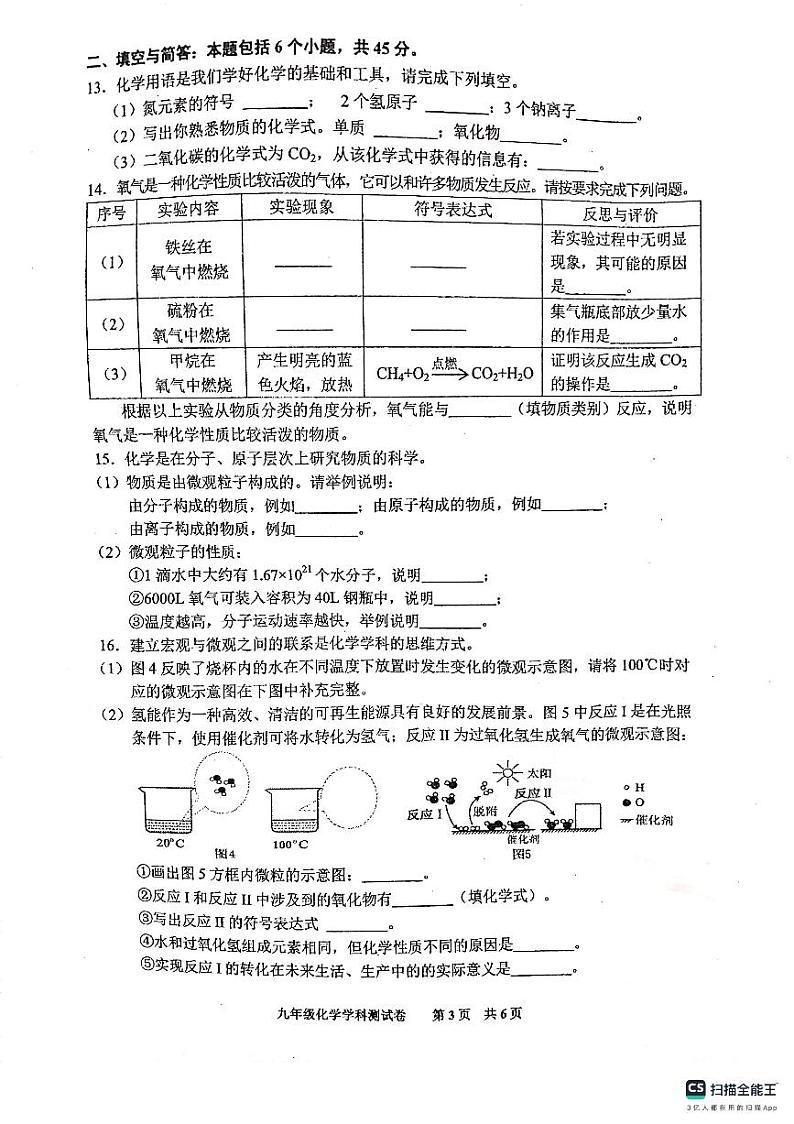 贵州省贵阳市南明区2023-2024学年九年级上学期10月期中化学试题第3页