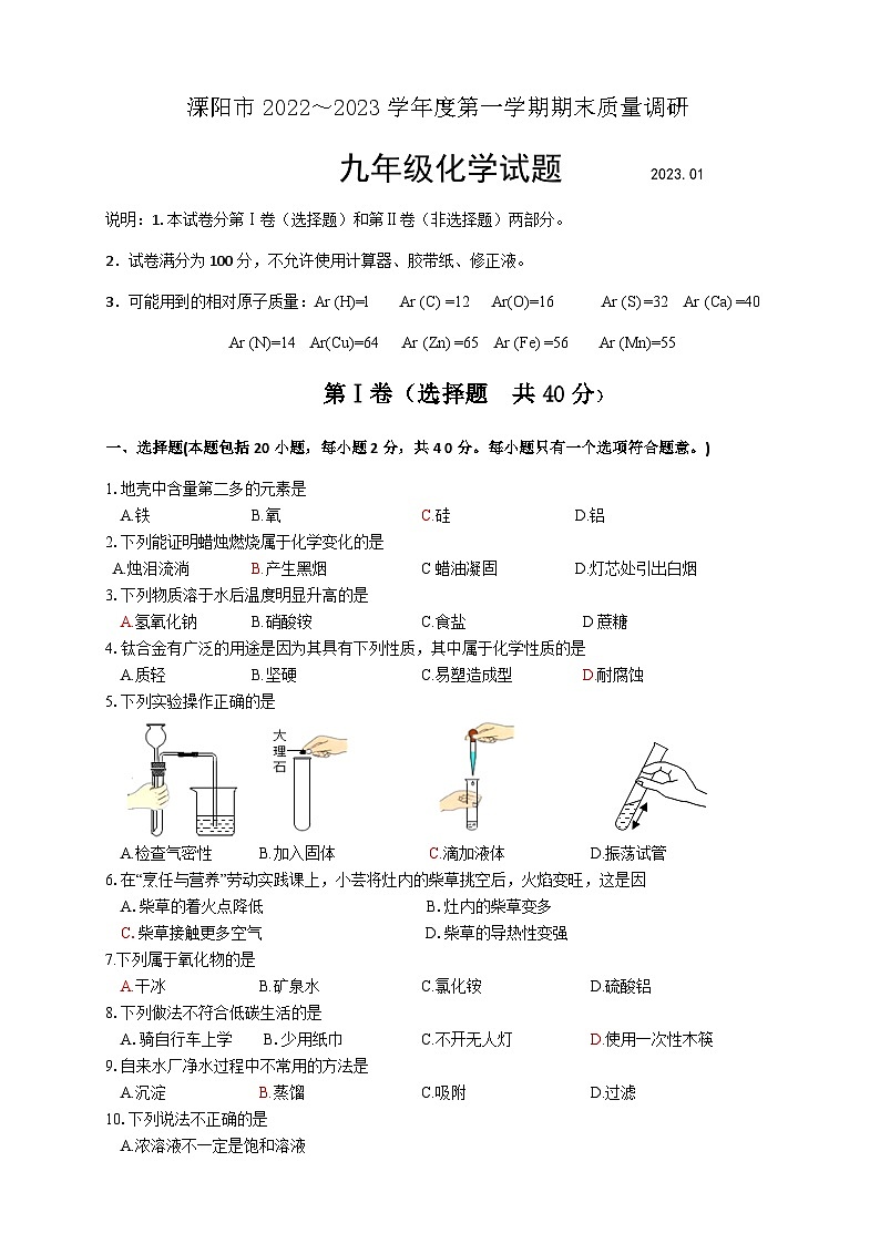 江苏省常州市溧阳市2022~2023学年九年级上学期期末质量调研化学试题01