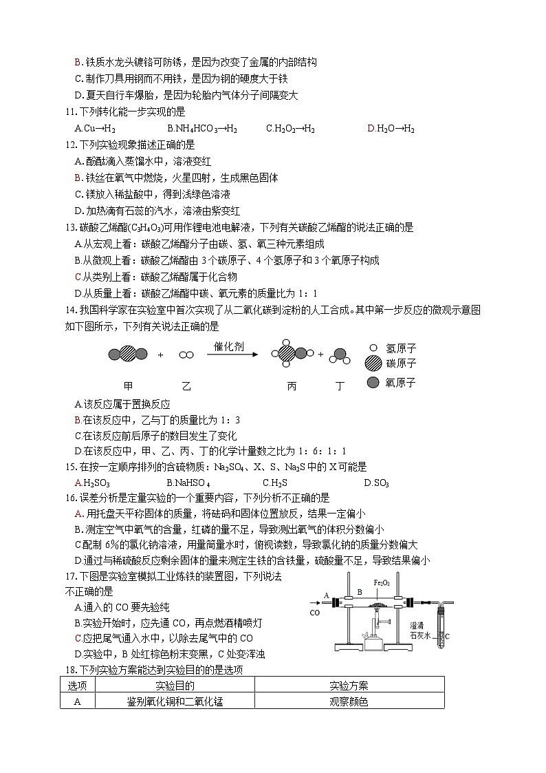 江苏省常州市溧阳市2022~2023学年九年级上学期期末质量调研化学试题02