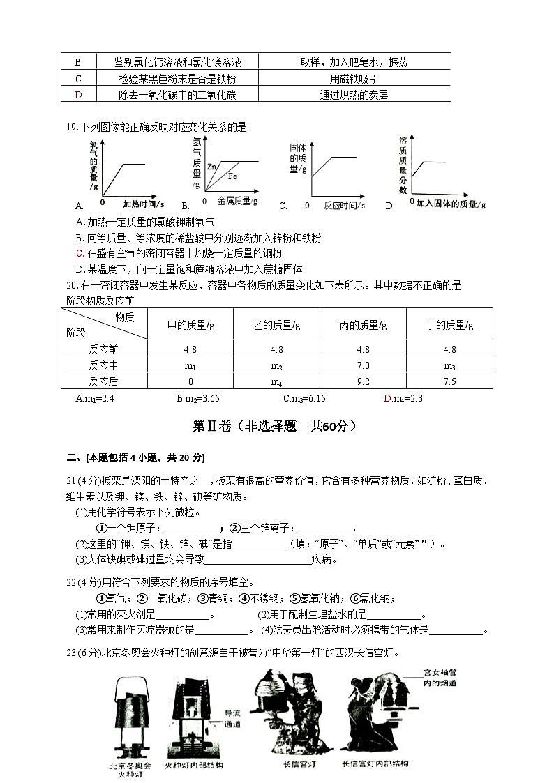 江苏省常州市溧阳市2022~2023学年九年级上学期期末质量调研化学试题03