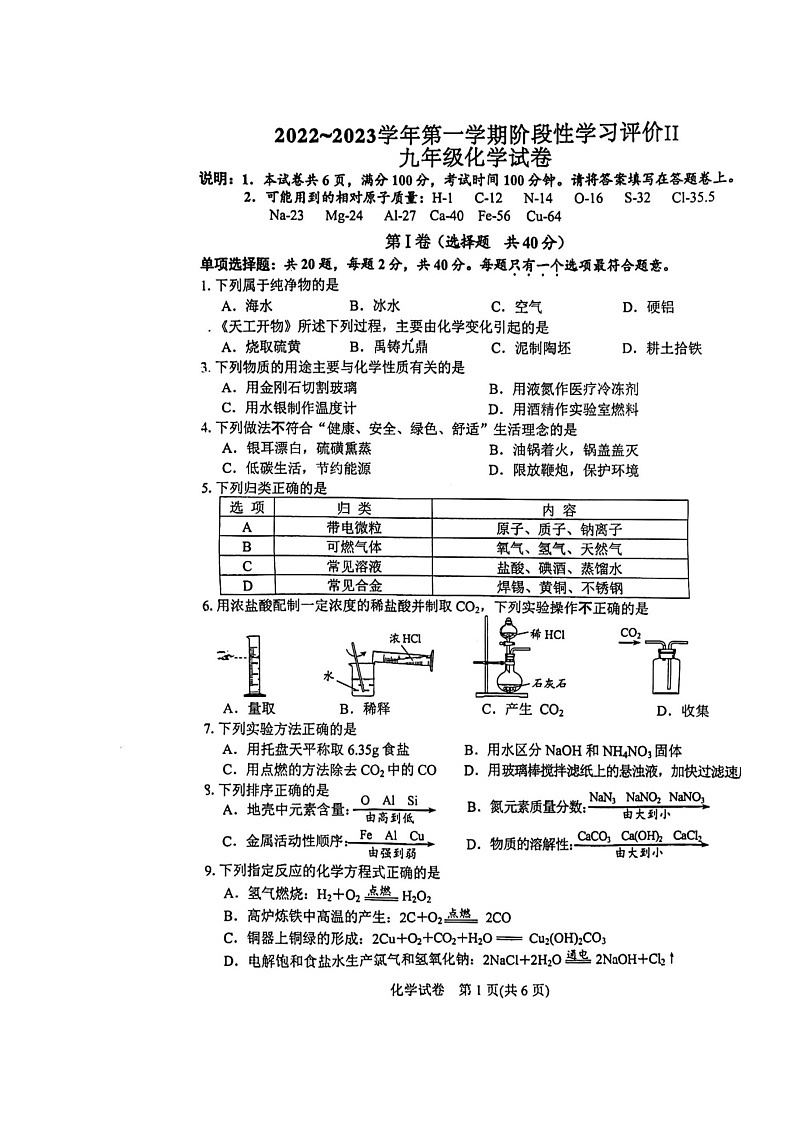 江苏省镇江市2022-2023学年九年级上学期期末化学试题(图片版无答案)第1页