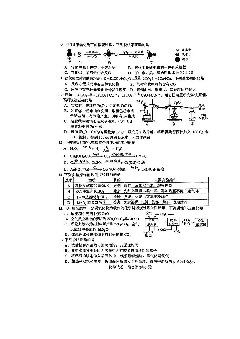 江苏省镇江市2022-2023学年九年级上学期期末化学试题(图片版无答案)第2页