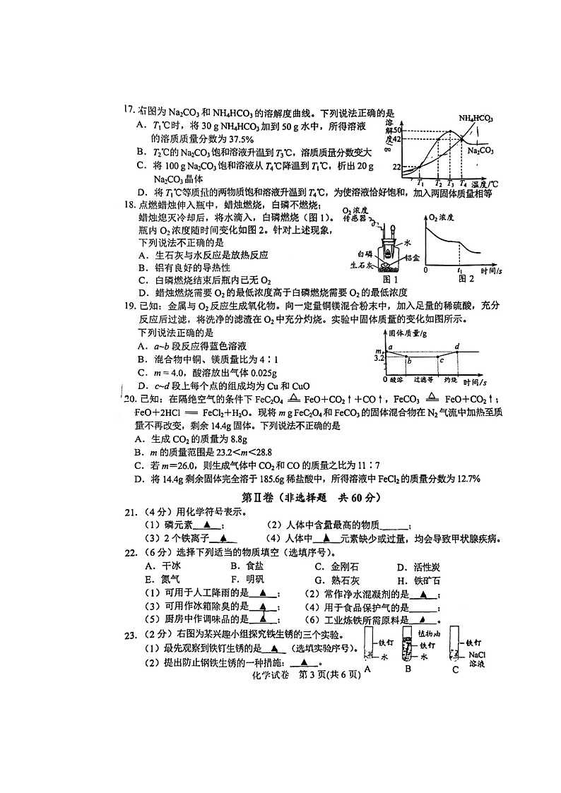 江苏省镇江市2022-2023学年九年级上学期期末化学试题(图片版无答案)第3页