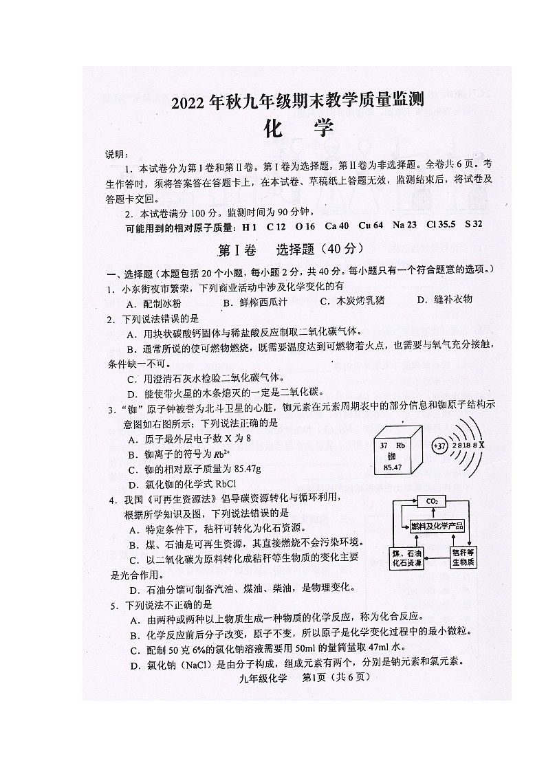 四川省德阳市中江县2022-2023学年九年级上学期期末测试化学试题(图片版无答案)第2页