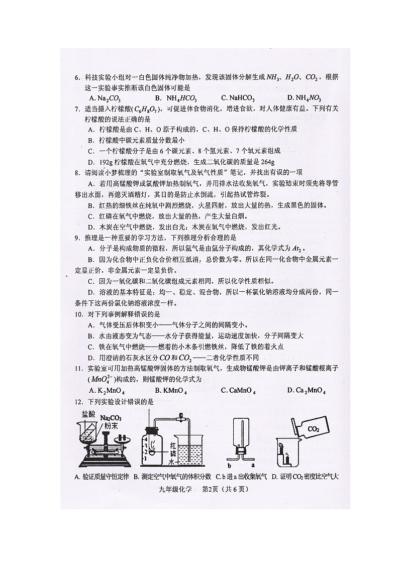 四川省德阳市中江县2022-2023学年九年级上学期期末测试化学试题(图片版无答案)第3页