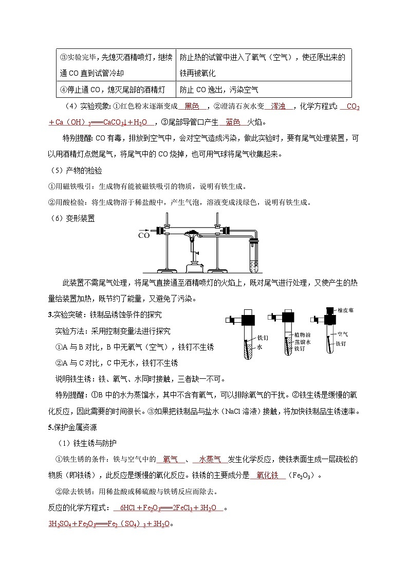 中考化学一轮复习考点汇编考点 20金属材料、金属资源的利用、保护 (含解析) 试卷03
