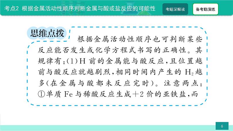中考化学二轮复习热点难点专题精品课件第2讲 金属活动性顺序(含解析)06