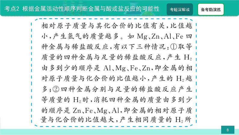 中考化学二轮复习热点难点专题精品课件第2讲 金属活动性顺序(含解析)08