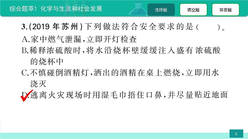 中考化学二轮复习热点难点专题精品课件综合题萃1 化学与生活和社会发展(含解析)05