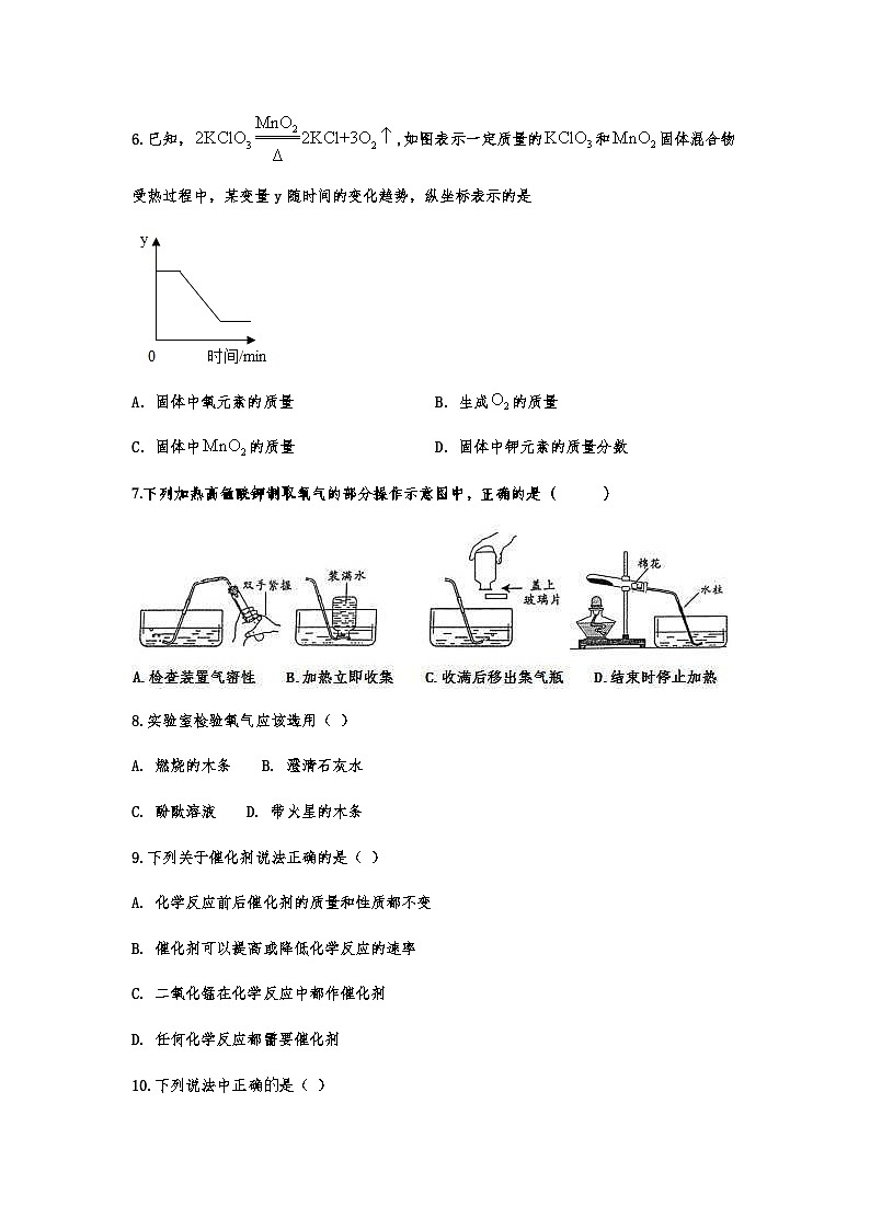 中考化學(xué)重點知識二輪專題練習(xí)6 制取氧氣（含答案）第2頁