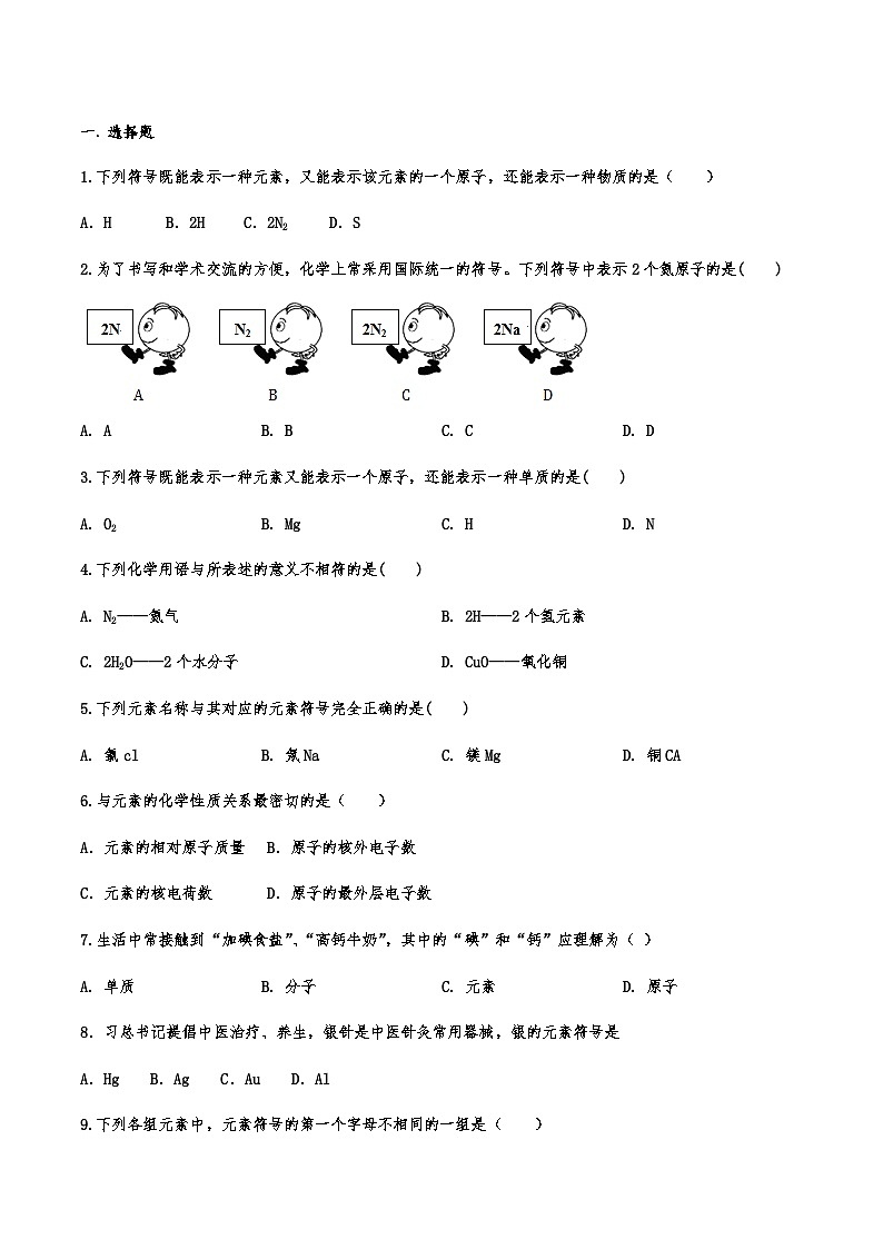 中考化学重点知识二轮专题练习12 元素(含答案)第1页