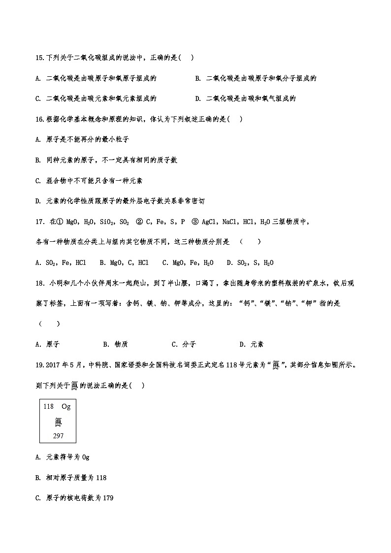 中考化学重点知识二轮专题练习12 元素(含答案)第3页