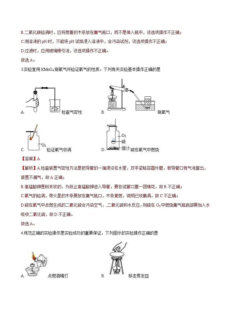 中考化学二轮复习核心考点培优训练专项02 基础实验(含解析)第2页