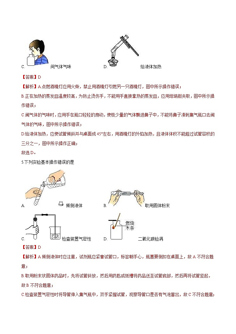 中考化学二轮复习核心考点培优训练专项02 基础实验(含解析)第3页