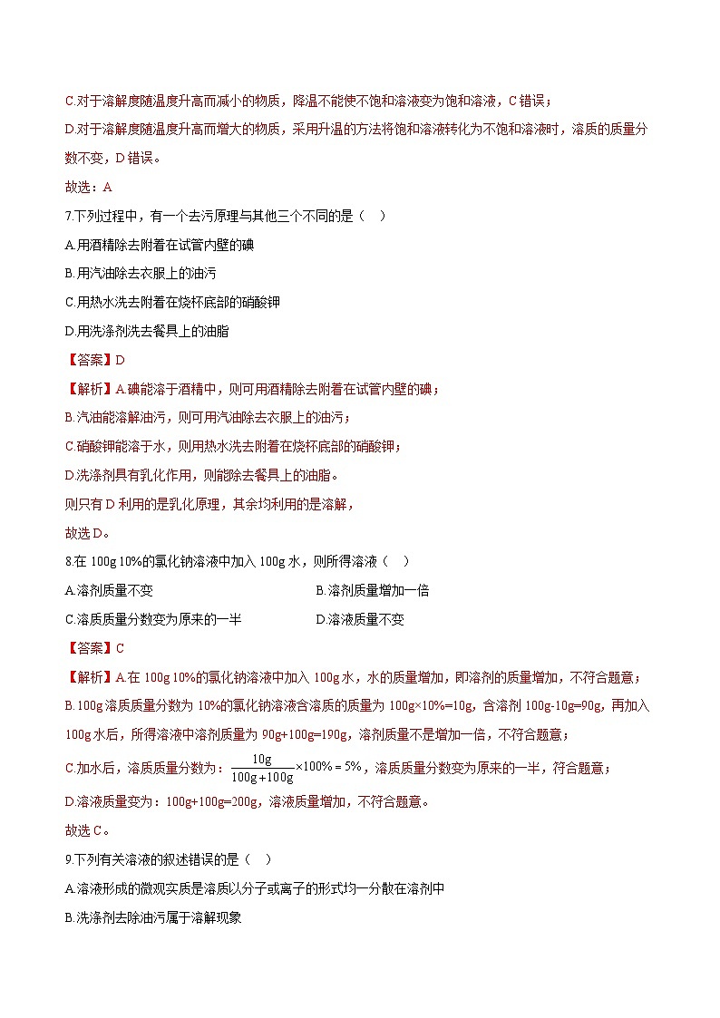 中考化学二轮复习核心考点培优训练专项06 溶液 (含解析)03