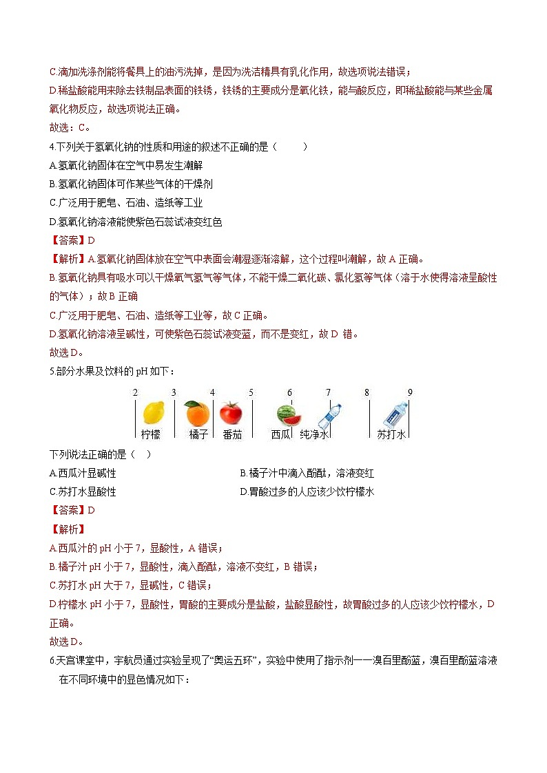 中考化学二轮复习核心考点培优训练专项07 常见的酸和碱 (含解析)第2页