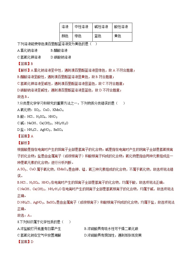 中考化学二轮复习核心考点培优训练专项07 常见的酸和碱 (含解析)第3页