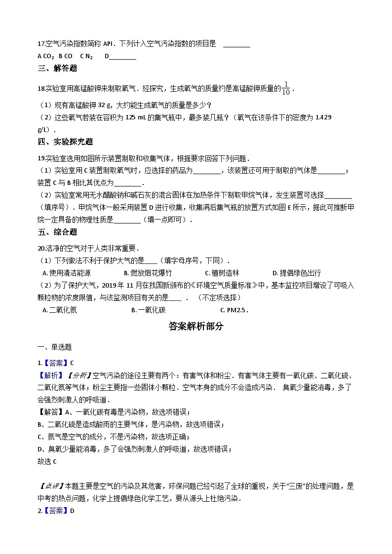 人教版五四制八年级化学 实验活动1 氧气的实验室制取与性质 同步测试03