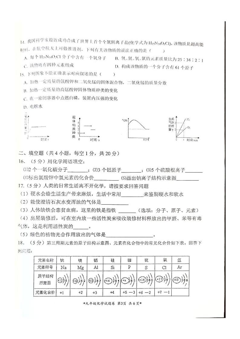湖南省郴州市桂阳县2023-2024学年九年级上学期第一次质量监测试题化学卷03