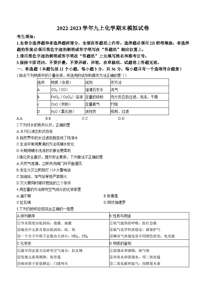 黑龙江省哈尔滨市香坊区德强中学2022-2023学年九年级上学期12月月考化学试题第1页